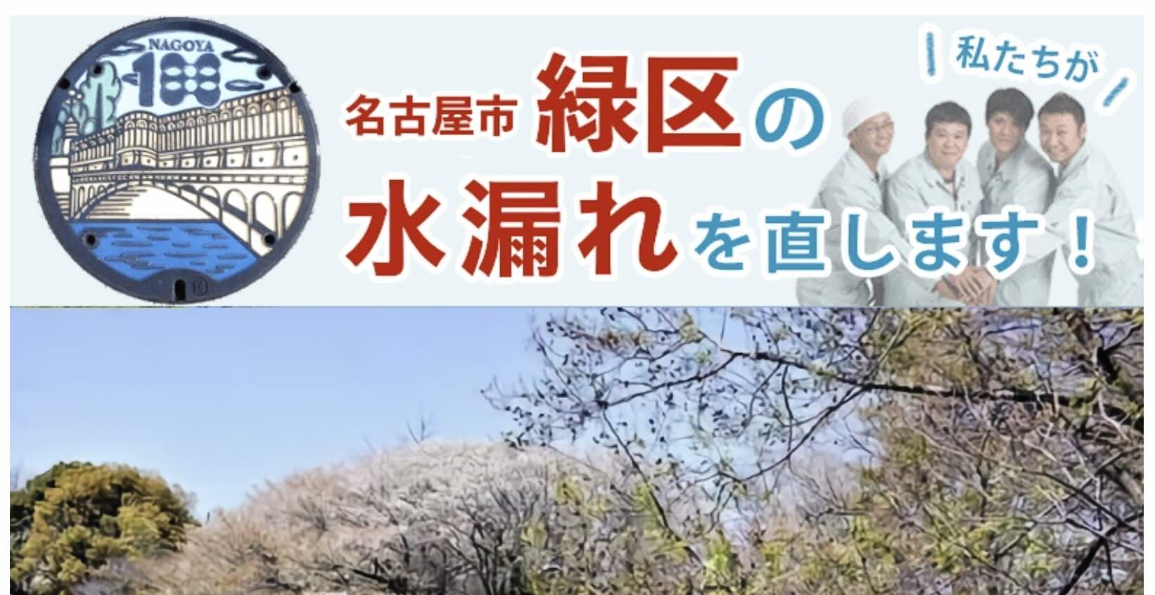 名古屋市緑区の水道水漏れ修理